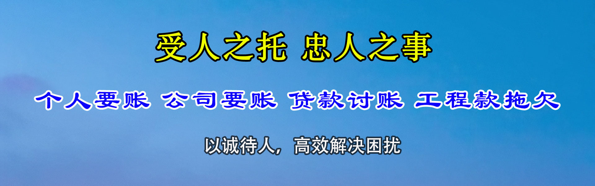 惠东追账公司